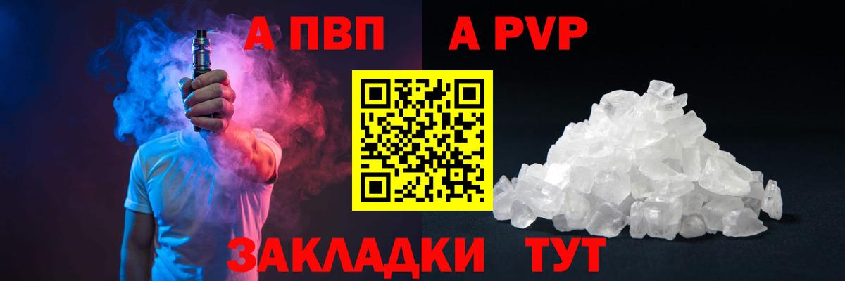 Alpha PVP СК  APVP  Советский  Alpha PVP Crystall  как найти закладки  Альфа ПВП мука  Вход с VPN 
