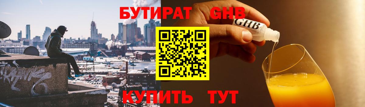 БУТИРАТ  Бутират бутандиол  Вход с VPN  Советский 
