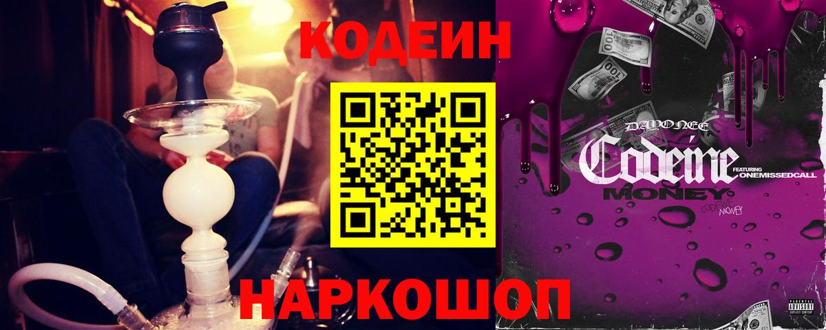 Codein напиток Lean (лин) Советский