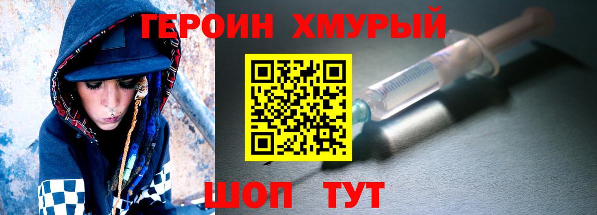 ГЕРОИН белый Советский