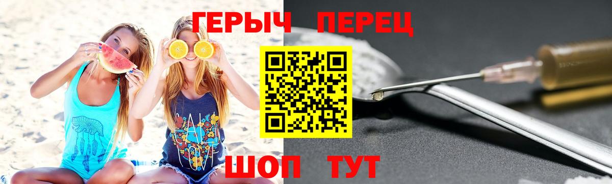 Героин белый  Вход с VPN  Советский 