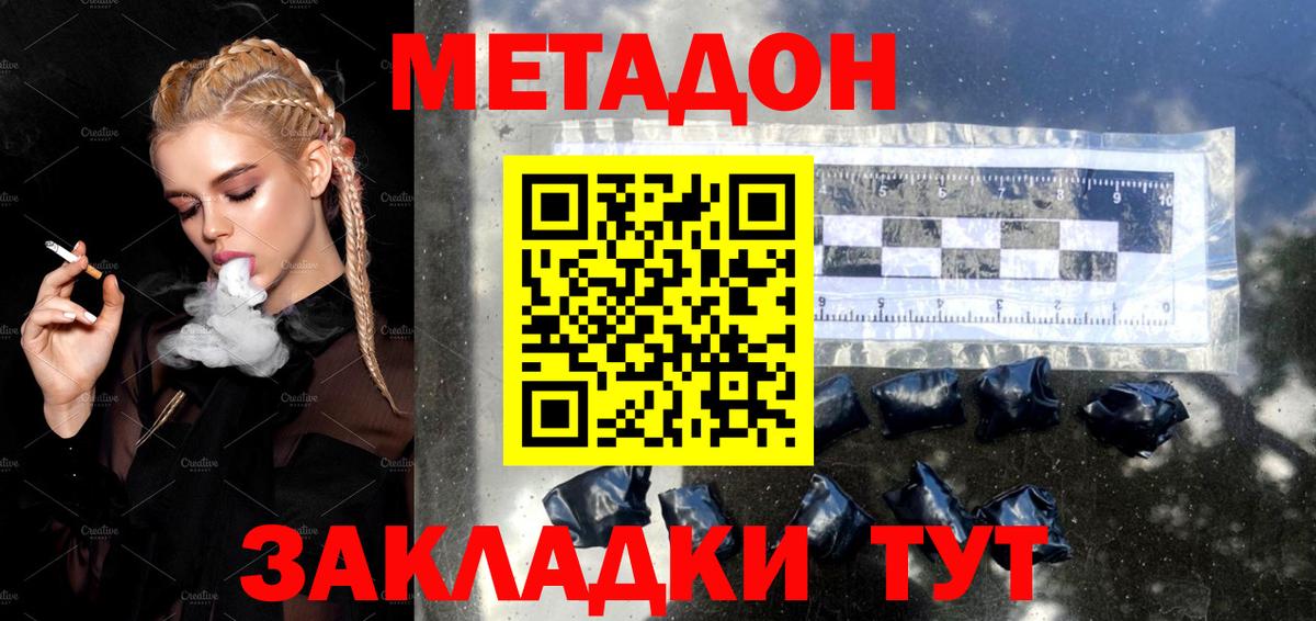 Советский  МЕТАДОН VHQ  МЕТАДОН кристалл  Вход с VPN 