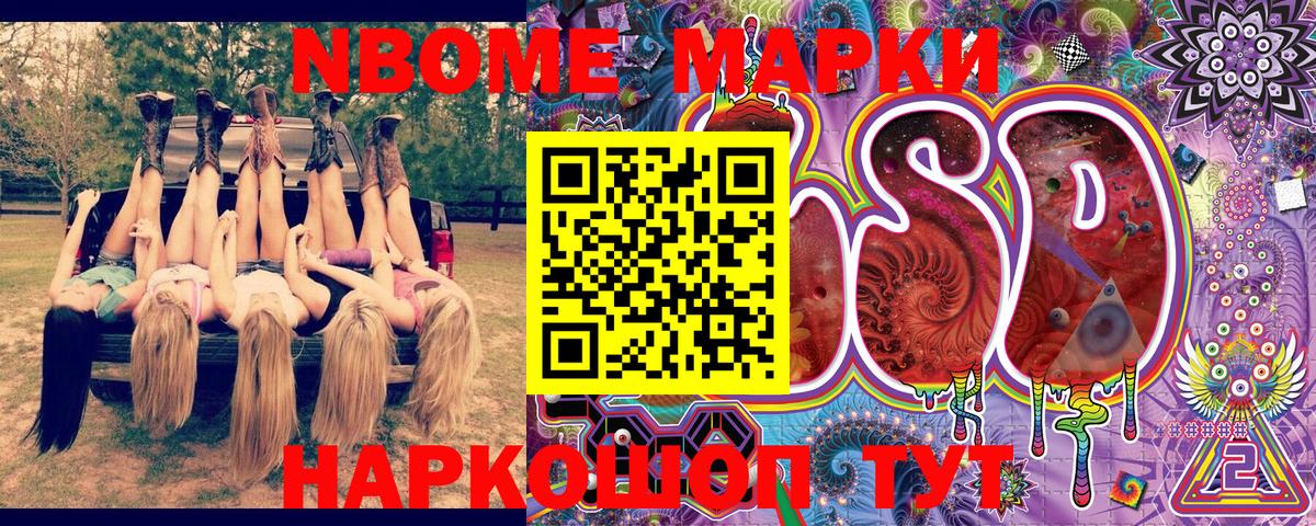 Наркотические марки 1500мкг Советский