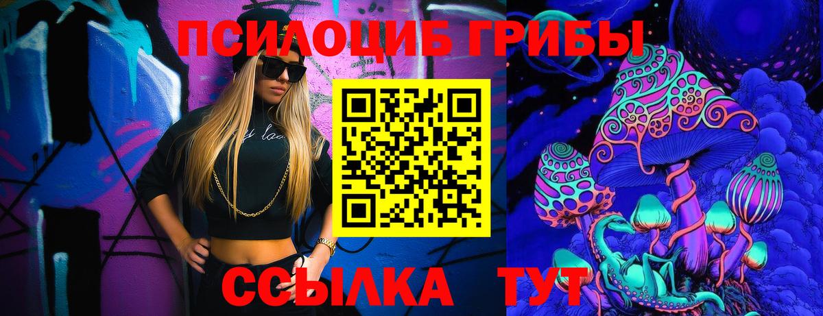 Галлюциногенные грибы ЛСД Советский